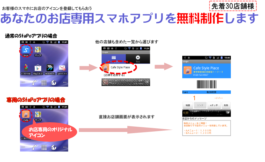 スマホアプリを無料で製作します><br />
<br clear=